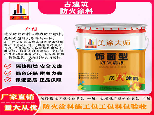 当涂古建筑防火涂料